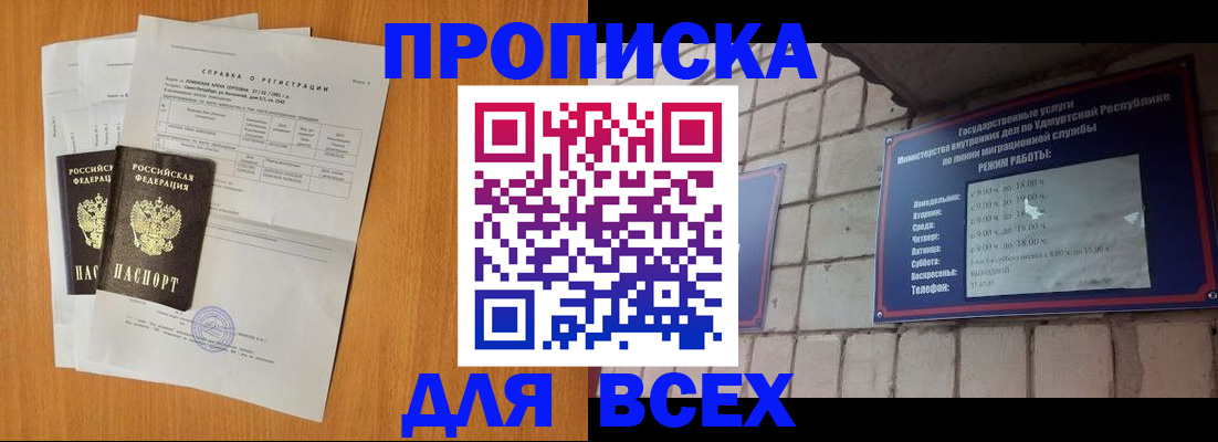прописка для кредита в Кирсанове