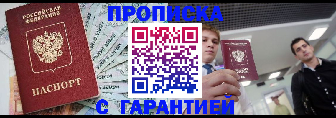 прописка для кредита в Кирсанове
