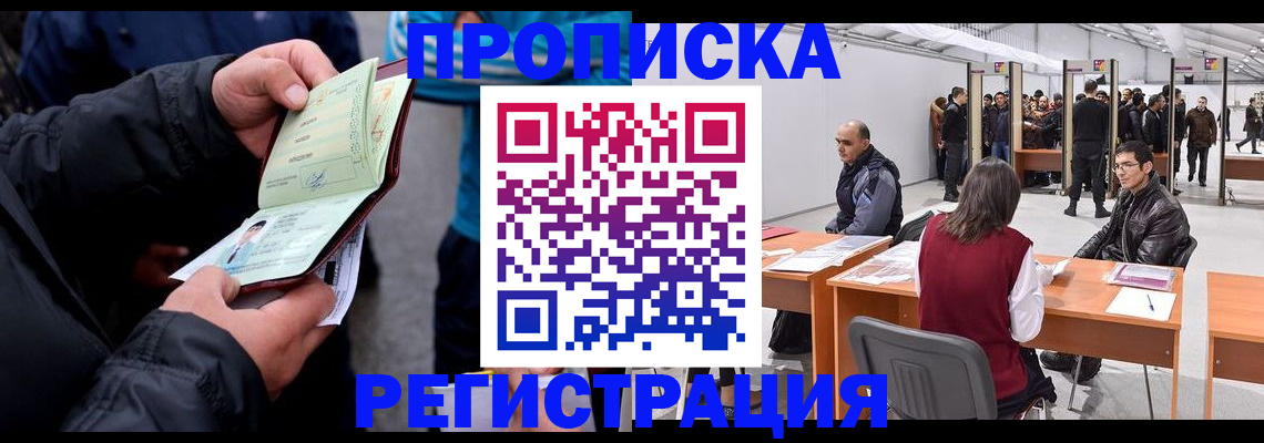 прописка регистрация в Кирсанове